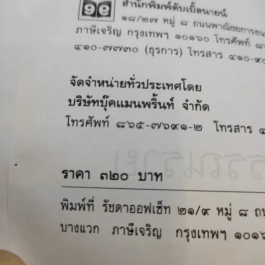 กากเพชร - โสภี พรรณราย รูปที่ 12