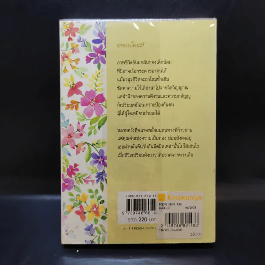 ทองเนื้อแท้ - ชโนวรรณ วิสุทธิ์ รูปที่ 2