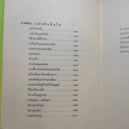 ม้าก้านกล้วย - ไพวรินทร์ ขาวงาม รูปที่ 11