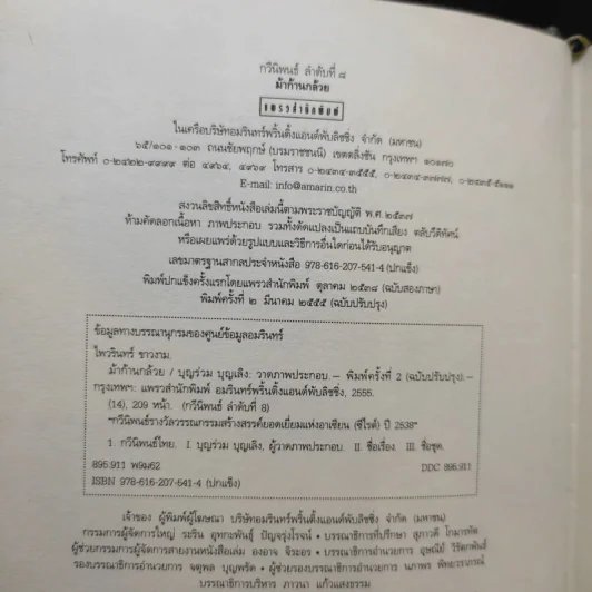 ม้าก้านกล้วย - ไพวรินทร์ ขาวงาม รูปที่ 9