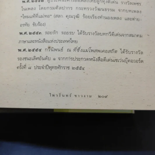 ม้าก้านกล้วย - ไพวรินทร์ ขาวงาม รูปที่ 14