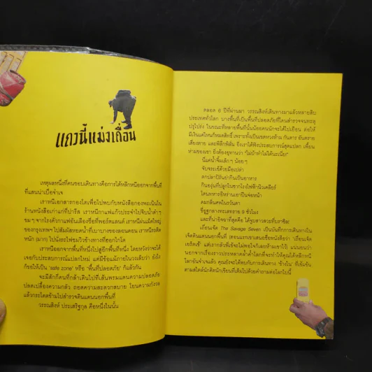 เถื่อนเจ็ด - วรรณสิงห์ ประเสริฐกุล รูปที่ 8