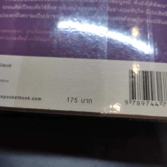 คำหยาด - เนาวรัตน์ พงษ์ไพบูลย์ รูปที่ 14
