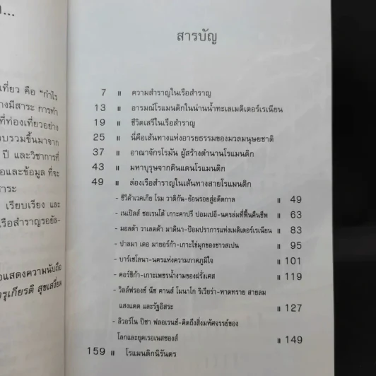 สายน้ำโรแมนติก ในเรือสำราญ เมดิเตอร์เรเนียน - จารุเกียรติ สุขเสงี่ยม (แจ๊ค) รูปที่ 7