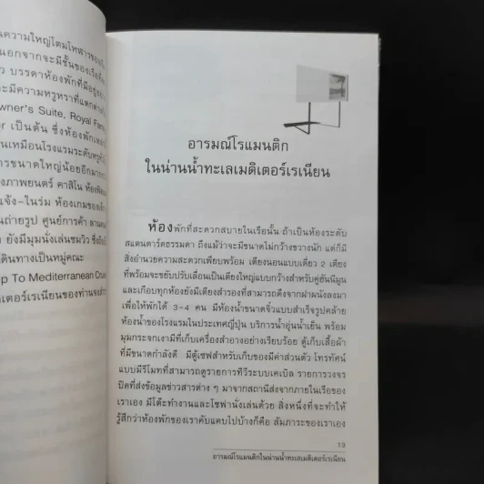 สายน้ำโรแมนติก ในเรือสำราญ เมดิเตอร์เรเนียน - จารุเกียรติ สุขเสงี่ยม (แจ๊ค) รูปที่ 10