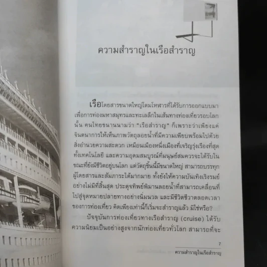 สายน้ำโรแมนติก ในเรือสำราญ เมดิเตอร์เรเนียน - จารุเกียรติ สุขเสงี่ยม (แจ๊ค) รูปที่ 9