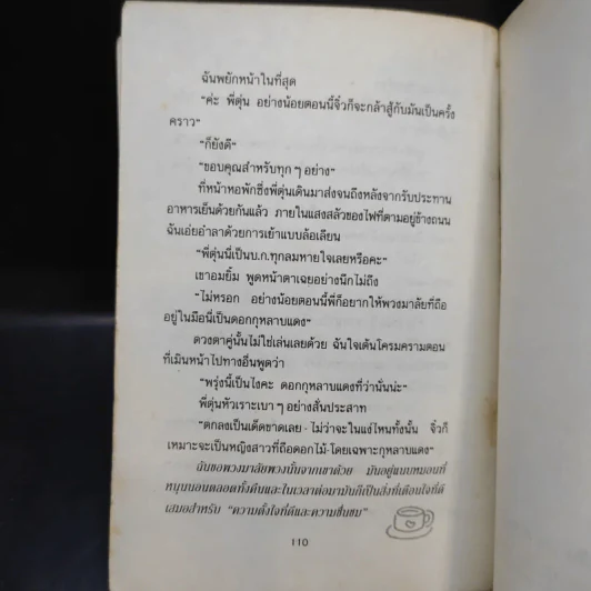 ถนนสายบ้านไร่ - เชิญอักษร รูปที่ 11