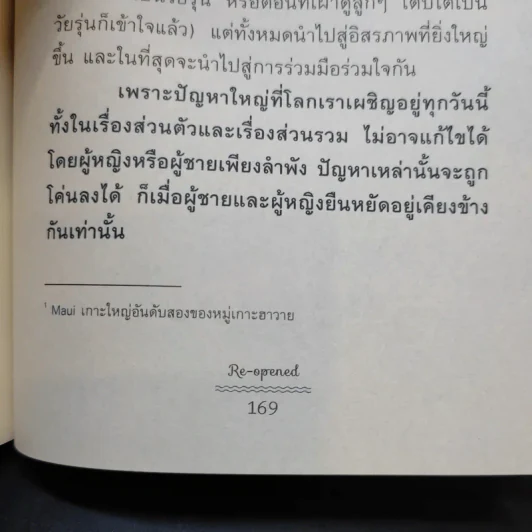 Girl from the Sea ของฝากจากทะเล รูปที่ 11