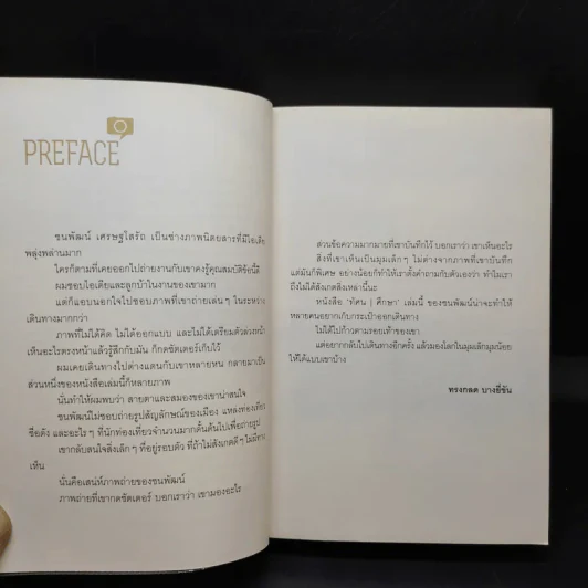 ทัศนศึกษา - ชนพัฒน์ เศรษฐโสรัถ รูปที่ 9