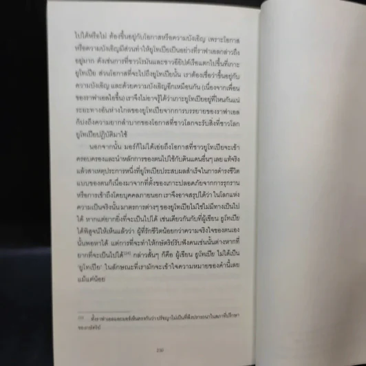 Utopia ยูโทเปีย เซอร์ โธมัส มอร์ รูปที่ 9
