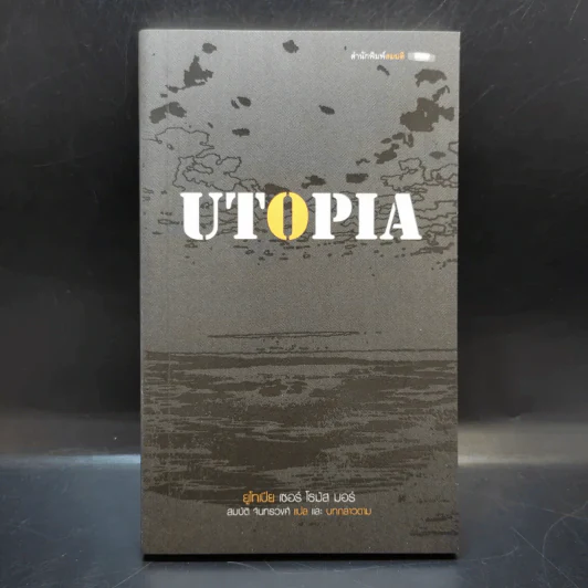 Utopia ยูโทเปีย เซอร์ โธมัส มอร์ รูปที่ 1