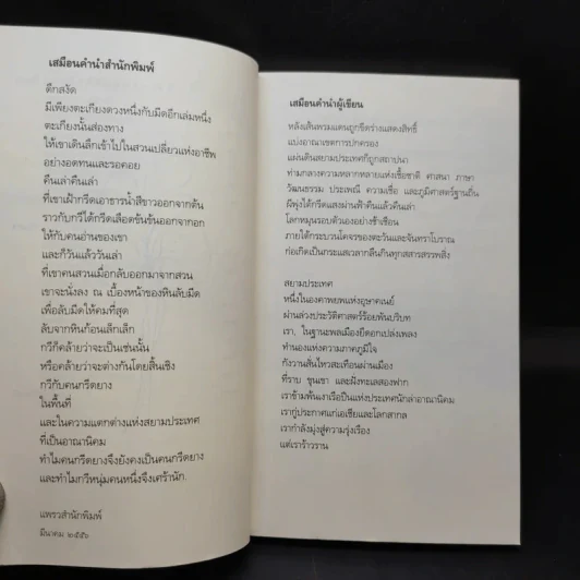อาณานิคมของความเศร้า - วิสุทธิ์ ขาวเนียบ รูปที่ 10