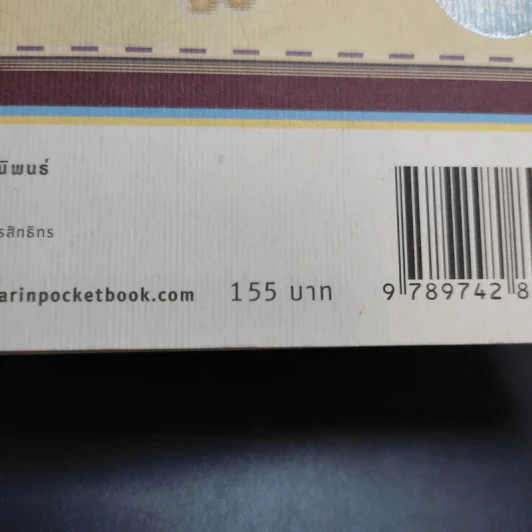 อาณานิคมของความเศร้า - วิสุทธิ์ ขาวเนียบ รูปที่ 13