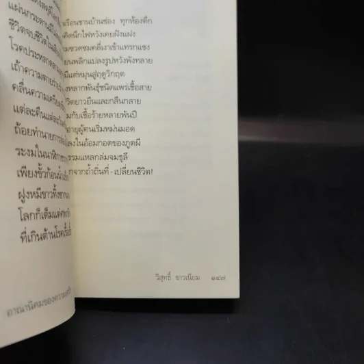 อาณานิคมของความเศร้า - วิสุทธิ์ ขาวเนียบ รูปที่ 12