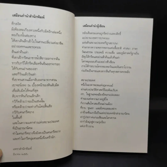 อาณานิคมของความเศร้า - วิสุทธิ์ ขาวเนียบ รูปที่ 12
