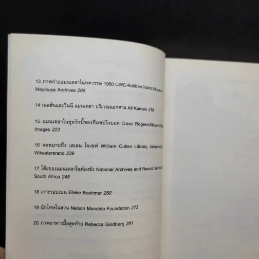 เนลสัน แมนเดลา ความรู้ฉบับพกพา รูปที่ 10