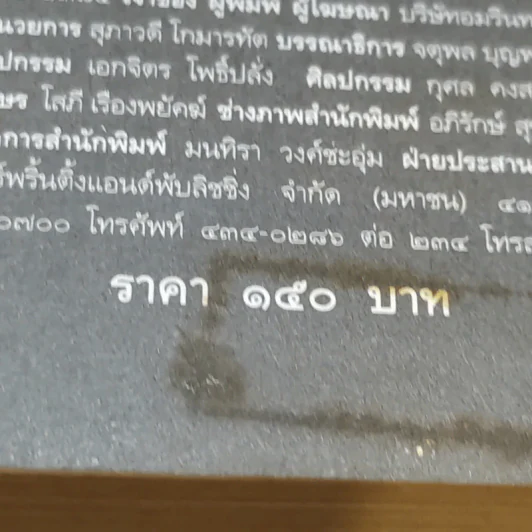เพลงใบไม้ร่วง - วดีลดา เพียงศิริ รูปที่ 14