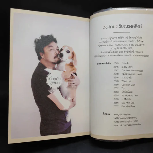 Everyday Story - วงศ์ทนง ชัยณรงค์สิงห์ รูปที่ 6
