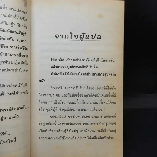 อลิซ ผจญภัยในแดนมหัศจรรย์ ภาคแรก - Lewis Carroll รูปที่ 9
