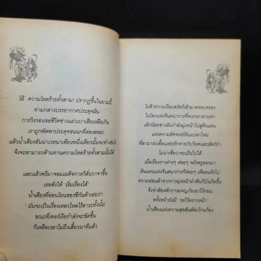อลิซ ผจญภัยในแดนมหัศจรรย์ ภาคแรก - Lewis Carroll รูปที่ 12