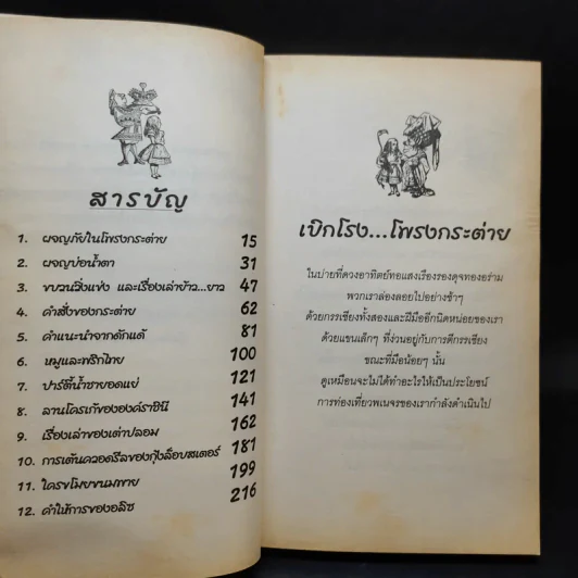 อลิซ ผจญภัยในแดนมหัศจรรย์ ภาคแรก - Lewis Carroll รูปที่ 11