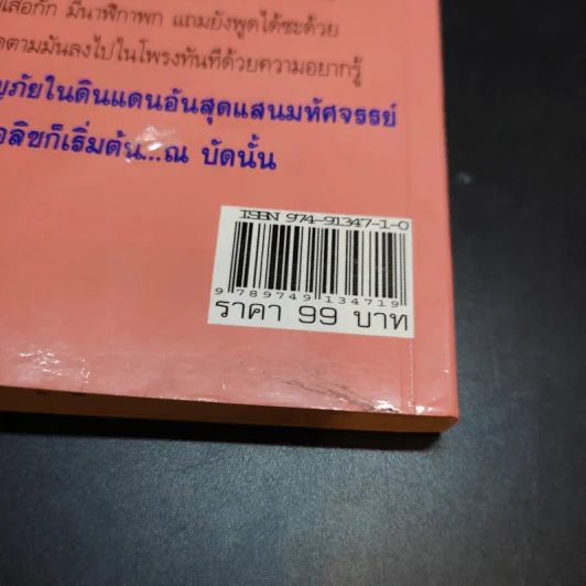 อลิซ ผจญภัยในแดนมหัศจรรย์ ภาคแรก - Lewis Carroll รูปที่ 14