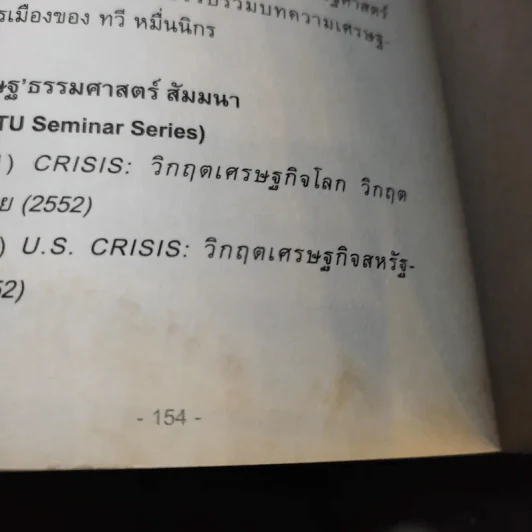 U.S.Crisis วิกฤตเศรษฐกิจสหรัฐอเมริกา รูปที่ 11