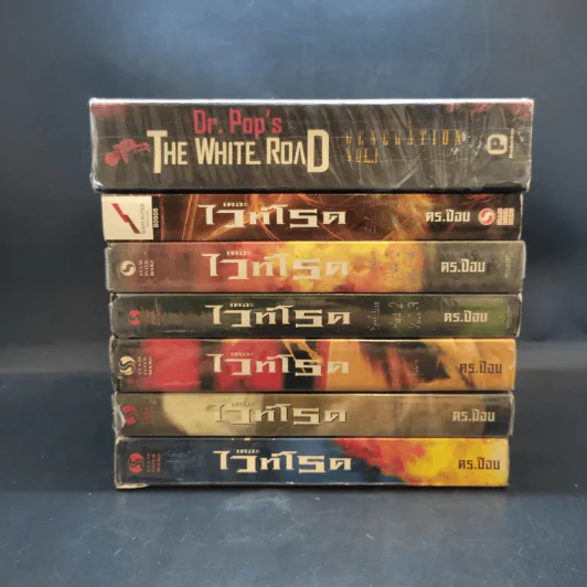 เดอะไวท์โรด The White Road ภาค 1 เล่ม 1-3 + ภาค 2 เล่ม 3-4 + Generation Vol.1 - Dr.Pop รูปที่ 3