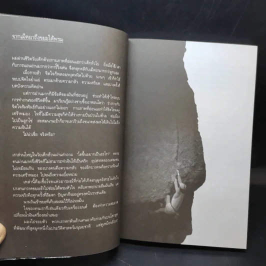 เบื้องบนยังมีแสงดาว + ความฝันโง่ๆ + รอยเท้าเล็กๆของเราเอง - วินทร์ เลียววาริณ รูปที่ 11