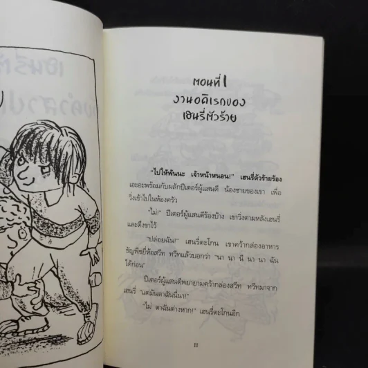 เฮนรี่ตัวร้ายกับคำสาปแห่งมัมมี่ + กับบ้านผีสิง รูปที่ 10