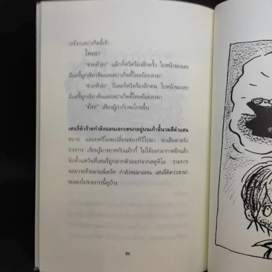 เฮนรี่ตัวร้ายกับคำสาปแห่งมัมมี่ + กับบ้านผีสิง รูปที่ 15