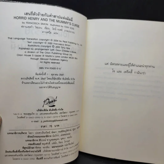 เฮนรี่ตัวร้ายกับคำสาปแห่งมัมมี่ + กับบ้านผีสิง รูปที่ 7