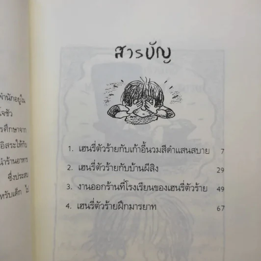 เฮนรี่ตัวร้ายกับคำสาปแห่งมัมมี่ + กับบ้านผีสิง รูปที่ 13