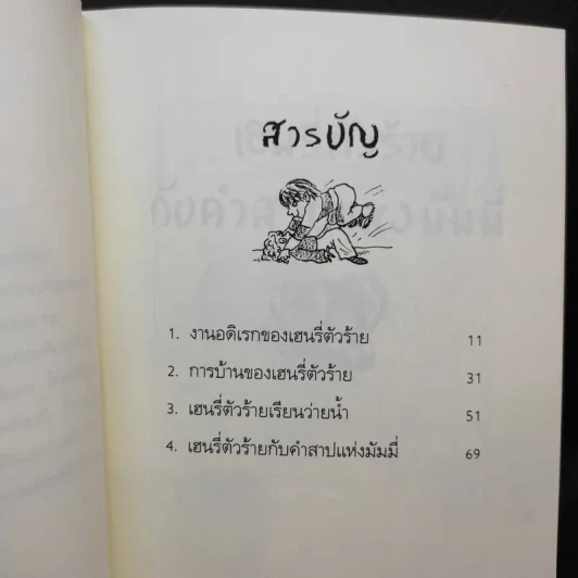 เฮนรี่ตัวร้ายกับคำสาปแห่งมัมมี่ + กับบ้านผีสิง รูปที่ 8
