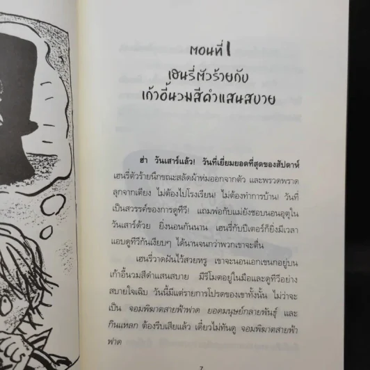 เฮนรี่ตัวร้ายกับคำสาปแห่งมัมมี่ + กับบ้านผีสิง รูปที่ 14