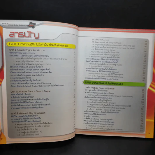 Search Engine Optimization ปรับแต่งเว็บไซต์ให้ดังสุดๆ เล่ม 1-2 รูปที่ 7