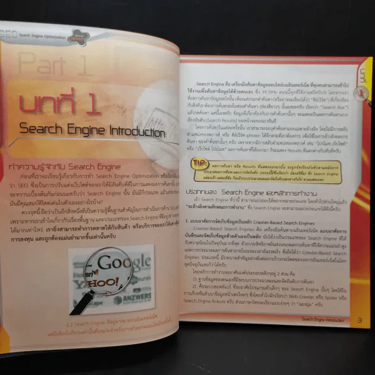 Search Engine Optimization ปรับแต่งเว็บไซต์ให้ดังสุดๆ เล่ม 1-2 รูปที่ 12