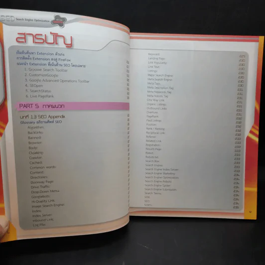 Search Engine Optimization ปรับแต่งเว็บไซต์ให้ดังสุดๆ เล่ม 1-2 รูปที่ 10