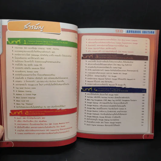 Search Engine Optimization ปรับแต่งเว็บไซต์ให้ดังสุดๆ เล่ม 1-2 รูปที่ 13
