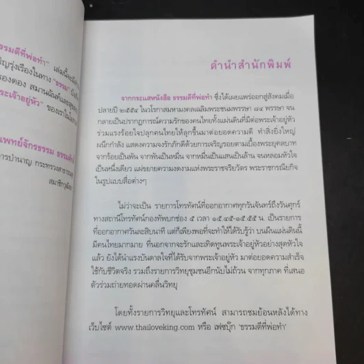 ธรรมดีที่พ่อทำ - ดนัย จันทร์เจ้าฉาย รูปที่ 8