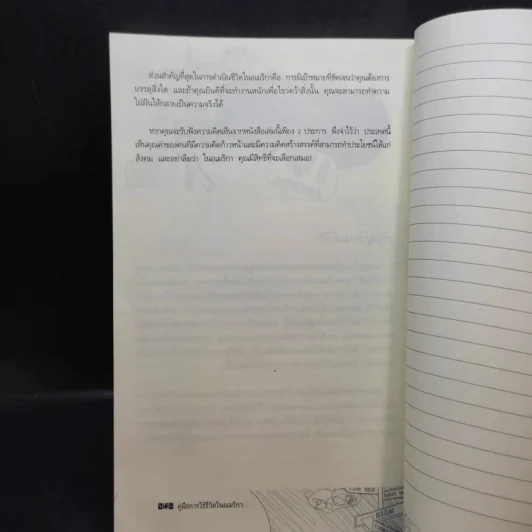 คู่มือการใช้ชีวิตในอเมริกา รูปที่ 14