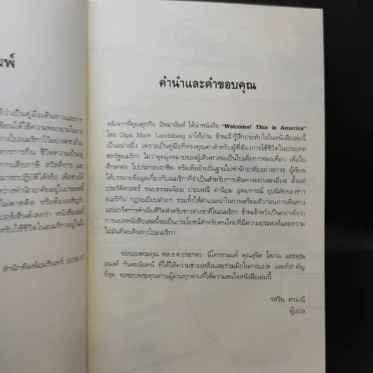คู่มือการใช้ชีวิตในอเมริกา รูปที่ 11