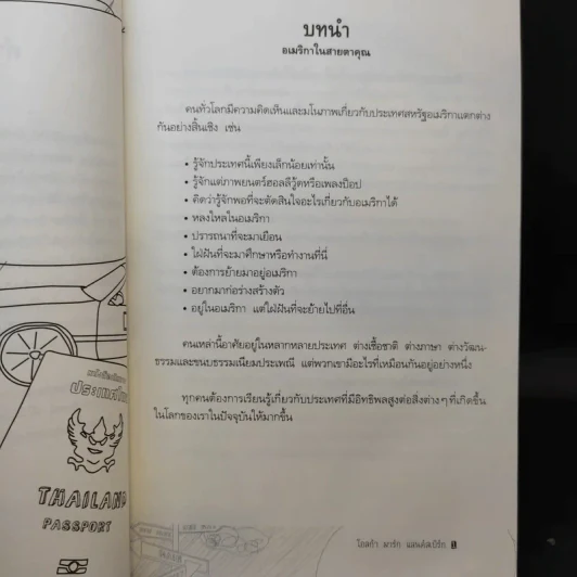 คู่มือการใช้ชีวิตในอเมริกา รูปที่ 12