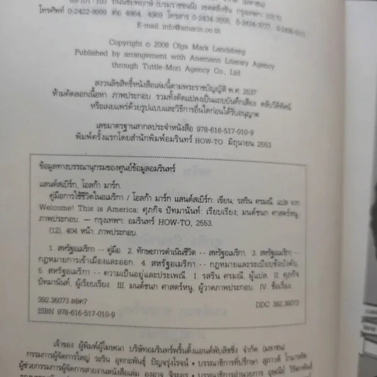 คู่มือการใช้ชีวิตในอเมริกา รูปที่ 8