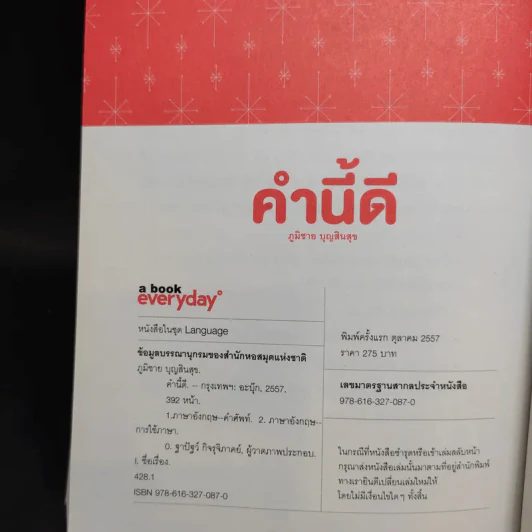 คำนี้ดี - ภูมิชาย บุญสินสุข รูปที่ 12