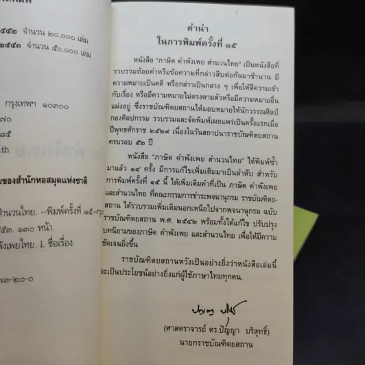 อ่านอย่างไรและเขียนอย่างไร + ภาษิต คำพังเพย สำนวนไทย รูปที่ 8