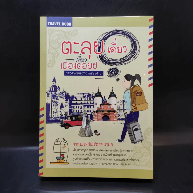 ตะลุยเดี่ยวเที่ยวเมืองดอยช์ จากแฟรงก์เฟิร์ตถึงมิวนิก - เกลียวซ้าย รูปที่ 1