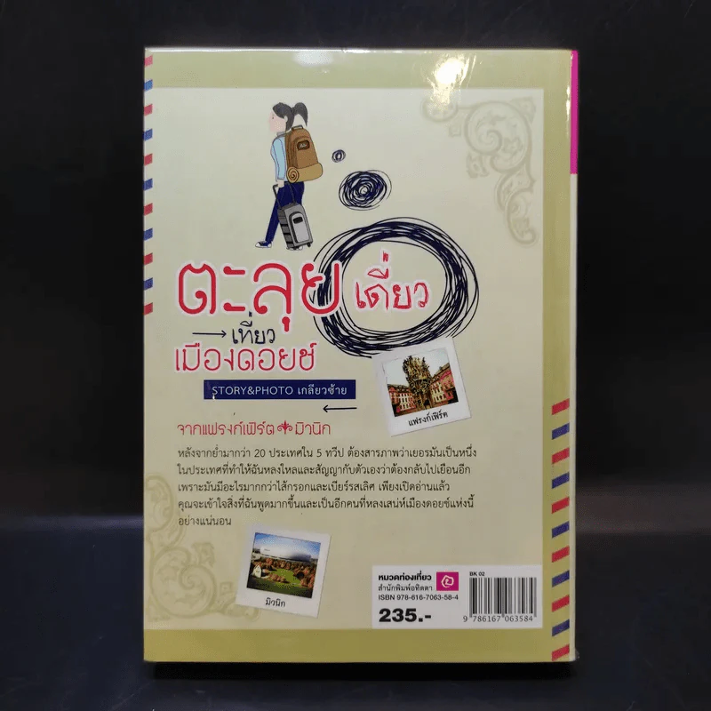 ตะลุยเดี่ยวเที่ยวเมืองดอยช์ จากแฟรงก์เฟิร์ตถึงมิวนิก - เกลียวซ้าย รูปที่ 2