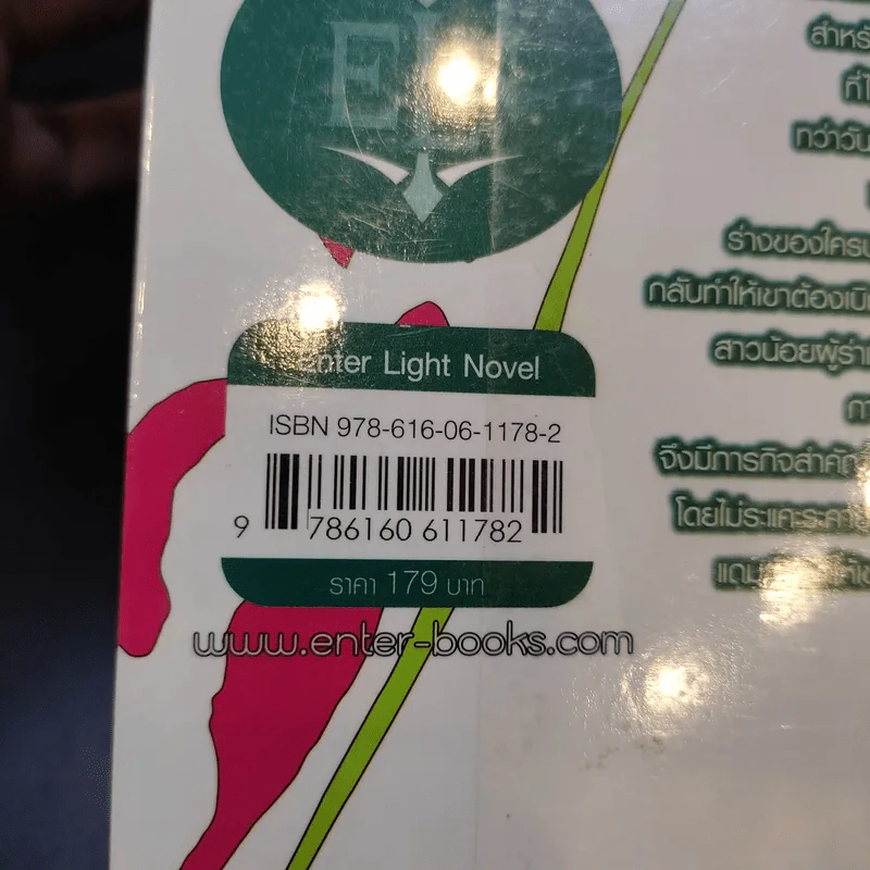 Quick Save & Load ปริศนาล่าท้าเวลา Vol.01 รูปที่ 14