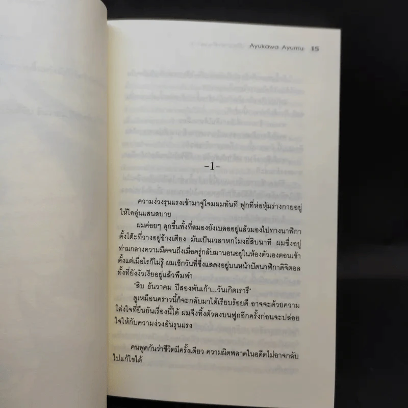Quick Save & Load ปริศนาล่าท้าเวลา Vol.01 รูปที่ 12